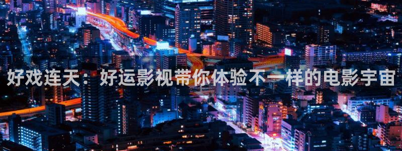 爱丫爱丫免费影院